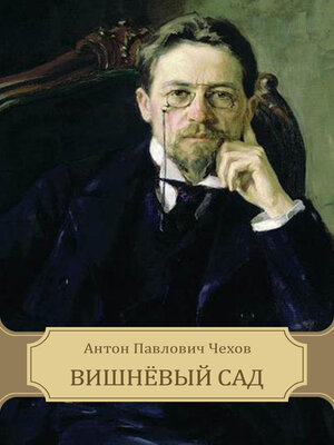 cover image of Vishnjovyj sad